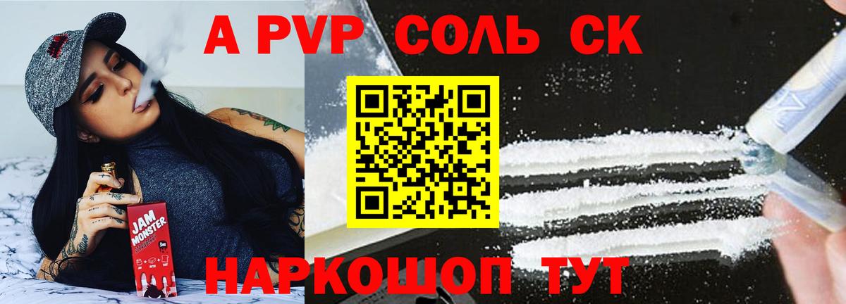 Alfa_PVP мука  Альфа ПВП Crystall  Альфа ПВП крисы CK  Сафоново  А ПВП  Вход с VPN 