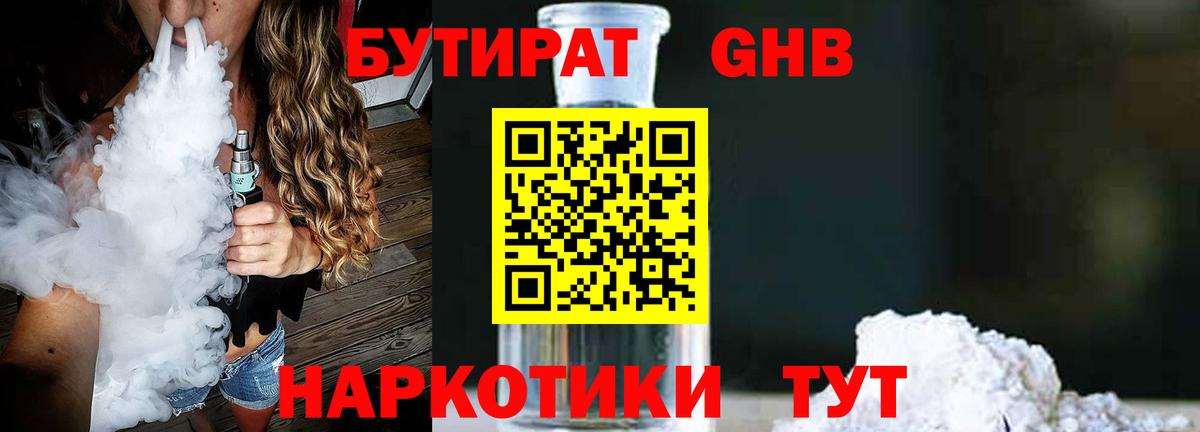 Бутират Butirat  Вход с VPN  Сафоново 