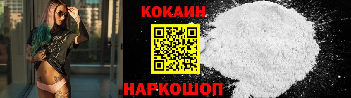 КОКАИН  Сафоново  Cocaine FishScale  Cocaine Колумбийский 