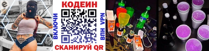 Кодеин напиток Lean (лин)  Сафоново 