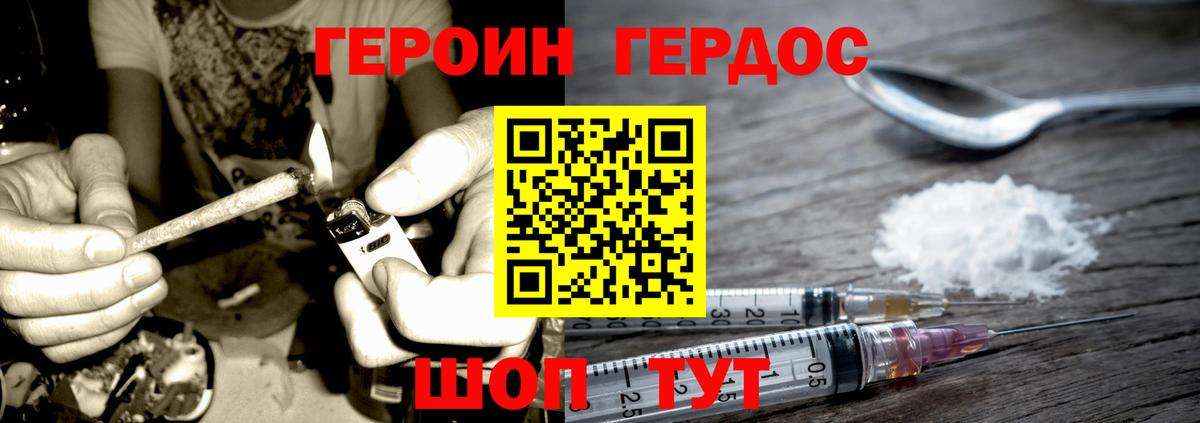 Героин герыч Сафоново