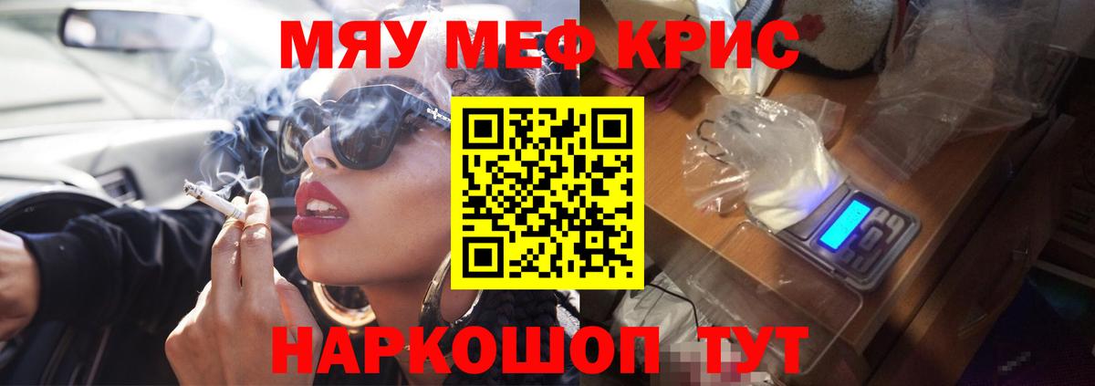 МЕФ кристаллы Сафоново