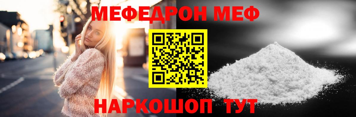 МЕФ кристаллы  МЯУ-МЯУ мука  дарнет шоп  Сафоново  Вход с VPN 