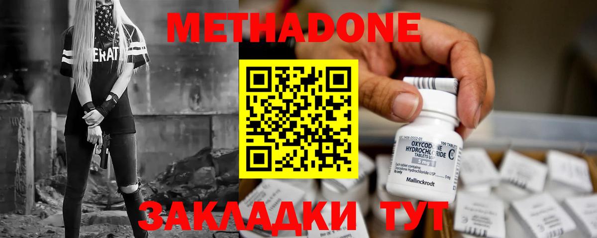 Метадон мёд Сафоново